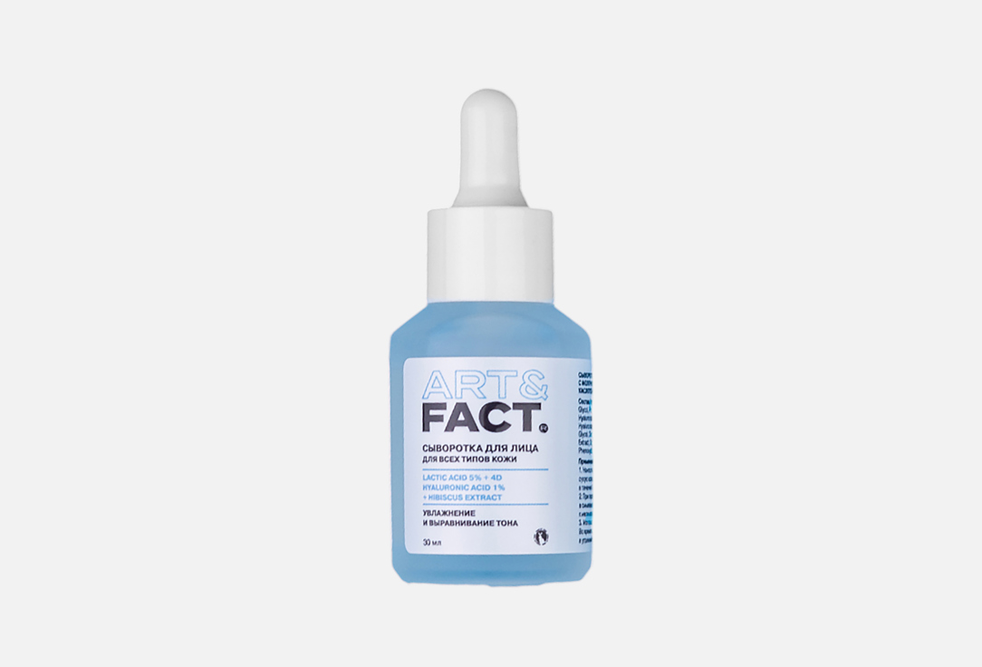 

Сыворотка для лица ART & FACT, С молочной кислотой 5% 30 мл