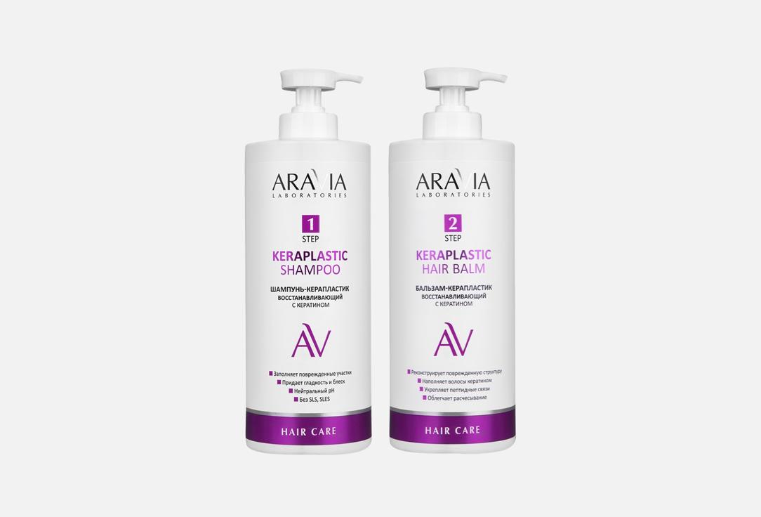 

Набор для ухода за волосами ARAVIA LABORATORIES, Keraplastic 2 шт