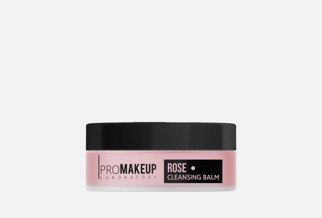 

Гидрофильный бальзам для умывания PROMAKEUP LABORATORY, Rose cleansing balm 55 г