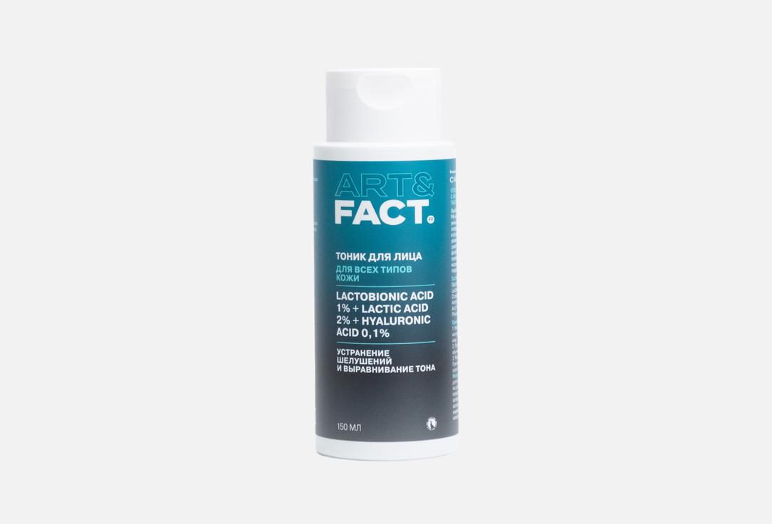 Изображение товара Отшелушивающий тоник для лица ART & FACT lactobionic acid 1% + lactic acid 2% + hyaluronic acid 0,1%