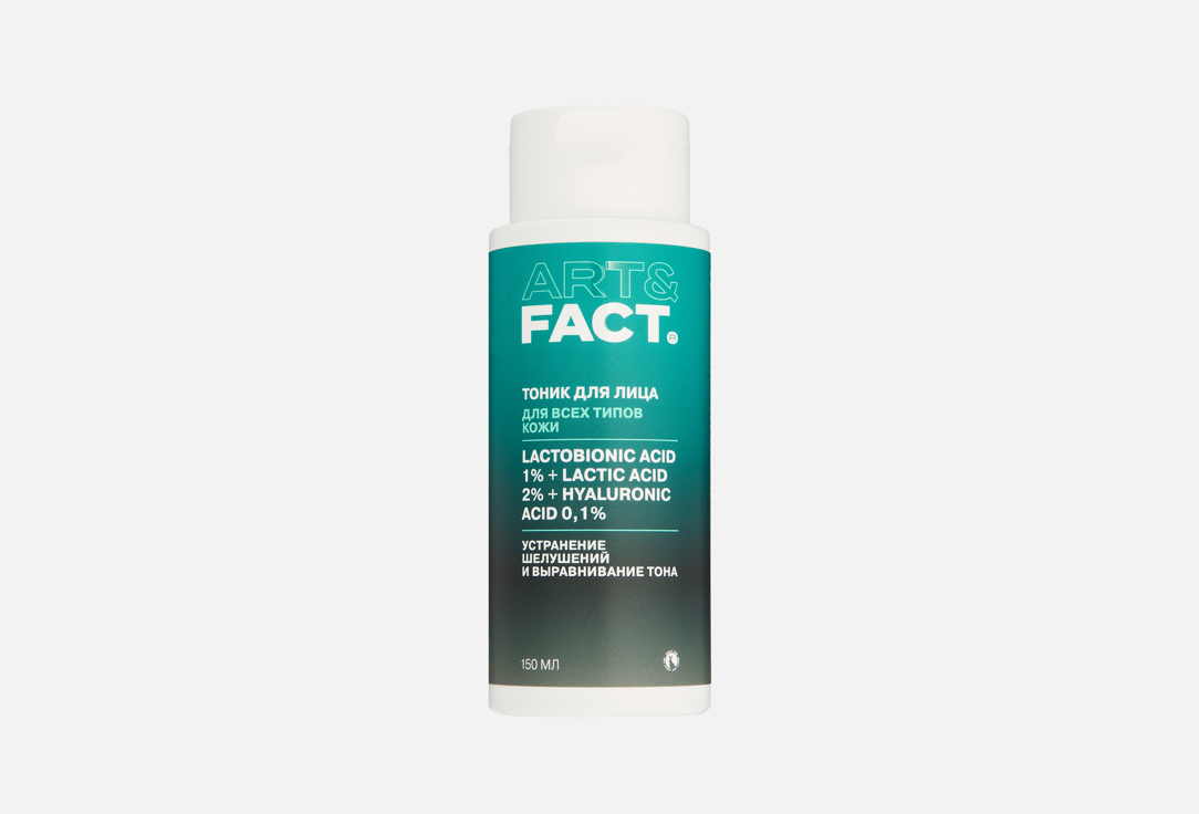 

Отшелушивающий тоник для лица ART & FACT, Lactobionic acid 1% + lactic acid 2% + hyaluronic acid 0,1% 150 мл