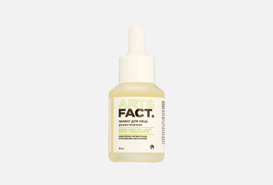 

Всесезонный пилинг-эксфолиант для лица ART & FACT, Mandelic acid 10% + lactic acid 5% + ferulic acid 3% 30 мл