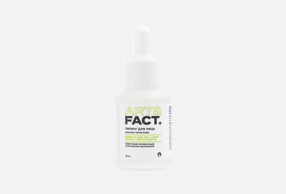 Изображение товара Всесезонный пилинг-эксфолиант для лица ART & FACT mandelic acid 10% + lactic acid 5% + ferulic acid 3%