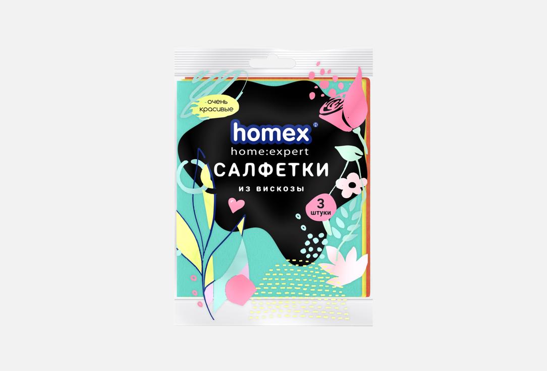 

Салфетки для уборки HOMEX, ОЧЕНЬ КРАСИВЫЕ 3 шт