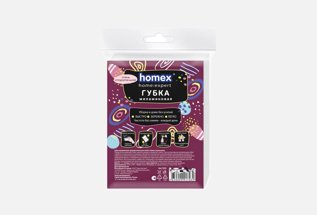 

Меламиновая губка HOMEX, ОЧЕНЬ СТАРАТЕЛЬНАЯ 1 шт