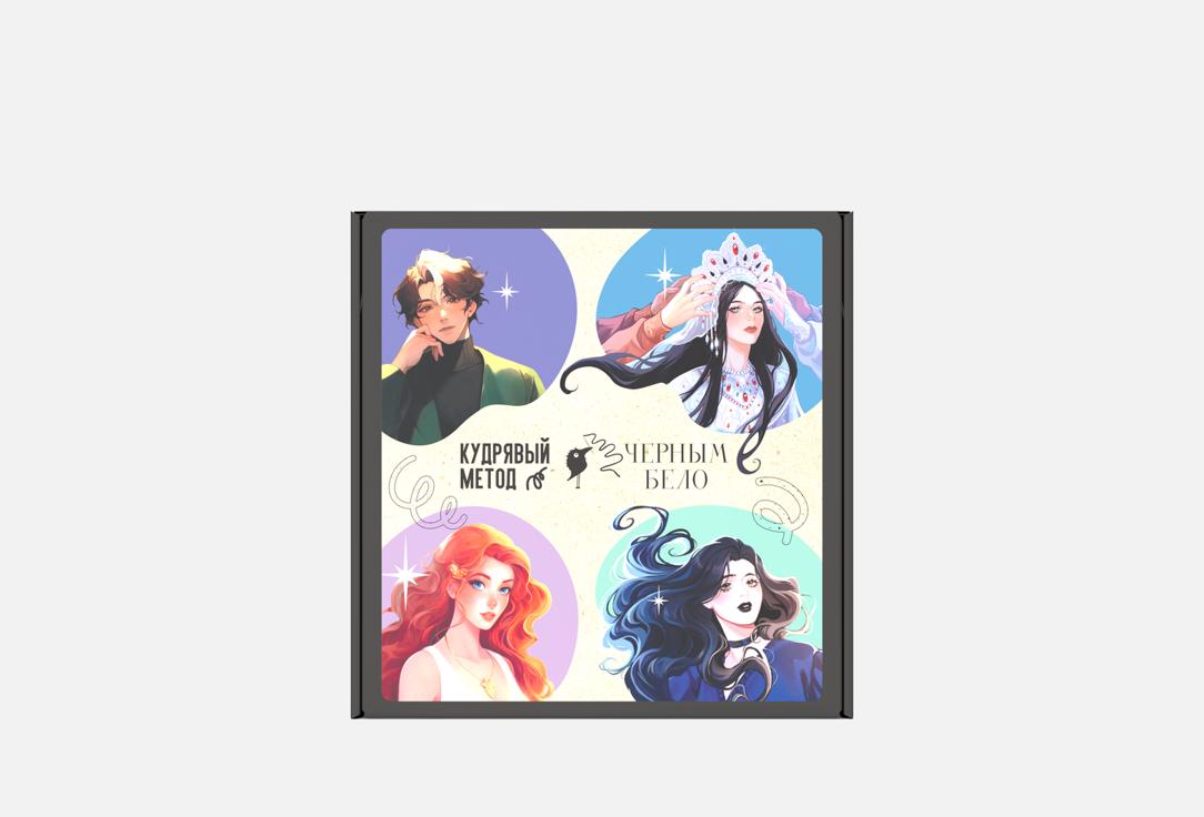 

Набор для ухода за волосами КУДРЯВЫЙ МЕТОД, Черным бело 4 шт