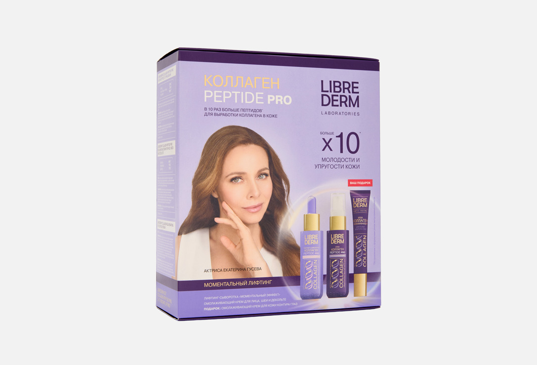 

Набор для ухода за кожей лица LIBREDERM, Коллаген Peptide pro Моментальный лифтинг 3 шт