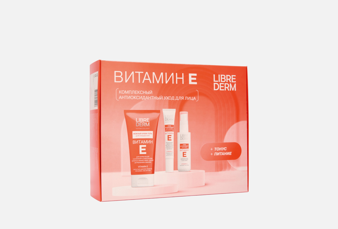 

Набор для ухода за кожей лица LIBREDERM, Комплексный антиоксидантный уход 3 шт