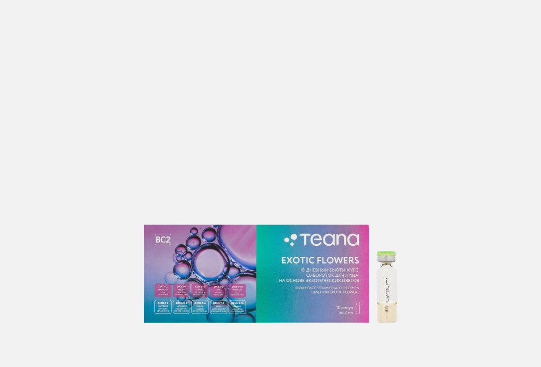 

10-дневный бьюти-курс сывороток для лица TEANA, EXOTIC FLOWERS 10 шт