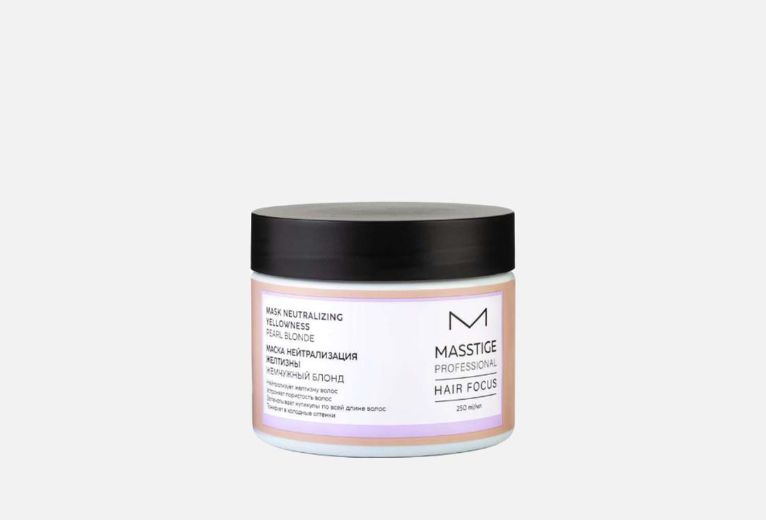 Изображение товара Маска для волос MASSTIGE Neutralization Of Yelowness Pearl Blonde