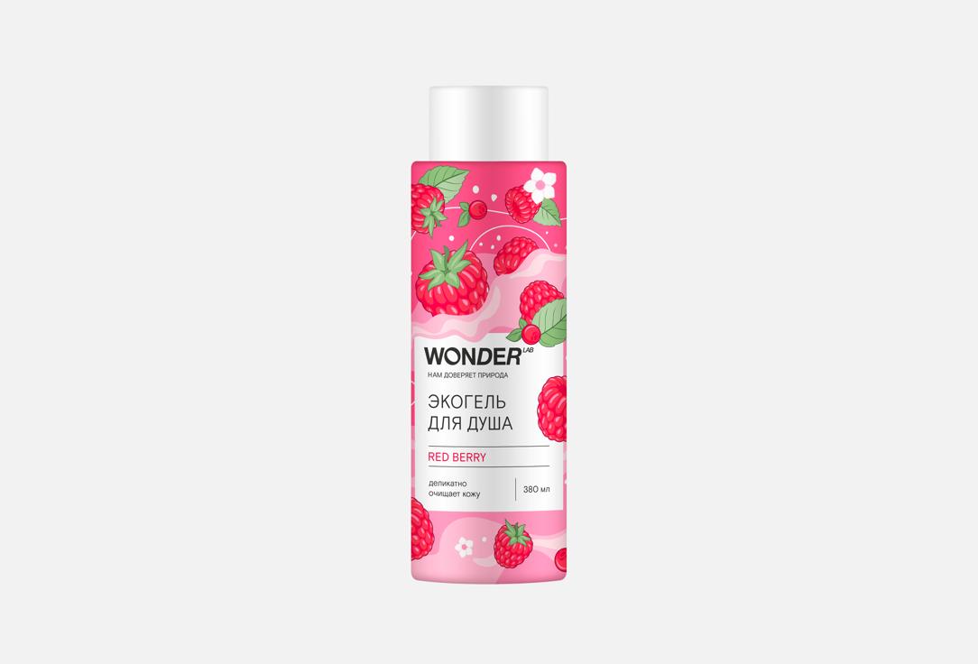 

Экогель для душа WONDER LAB, Red berry 380 мл