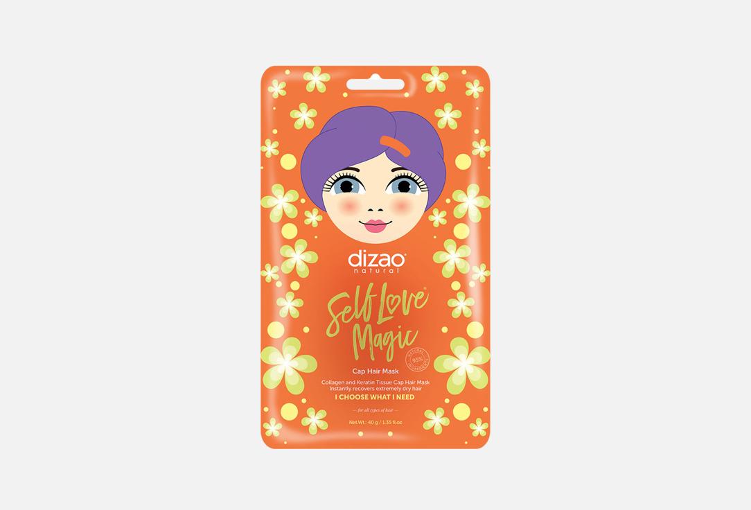 

МАСКА-ШАПКА ДЛЯ ВОЛОС DIZAO, COLLAGEN AND KERATIN 40 мл
