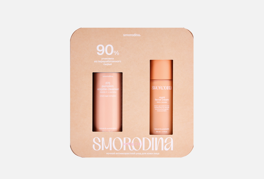 

Набор для ухода за кожей лица SMORODINA, Night Anti-Aging 2 шт