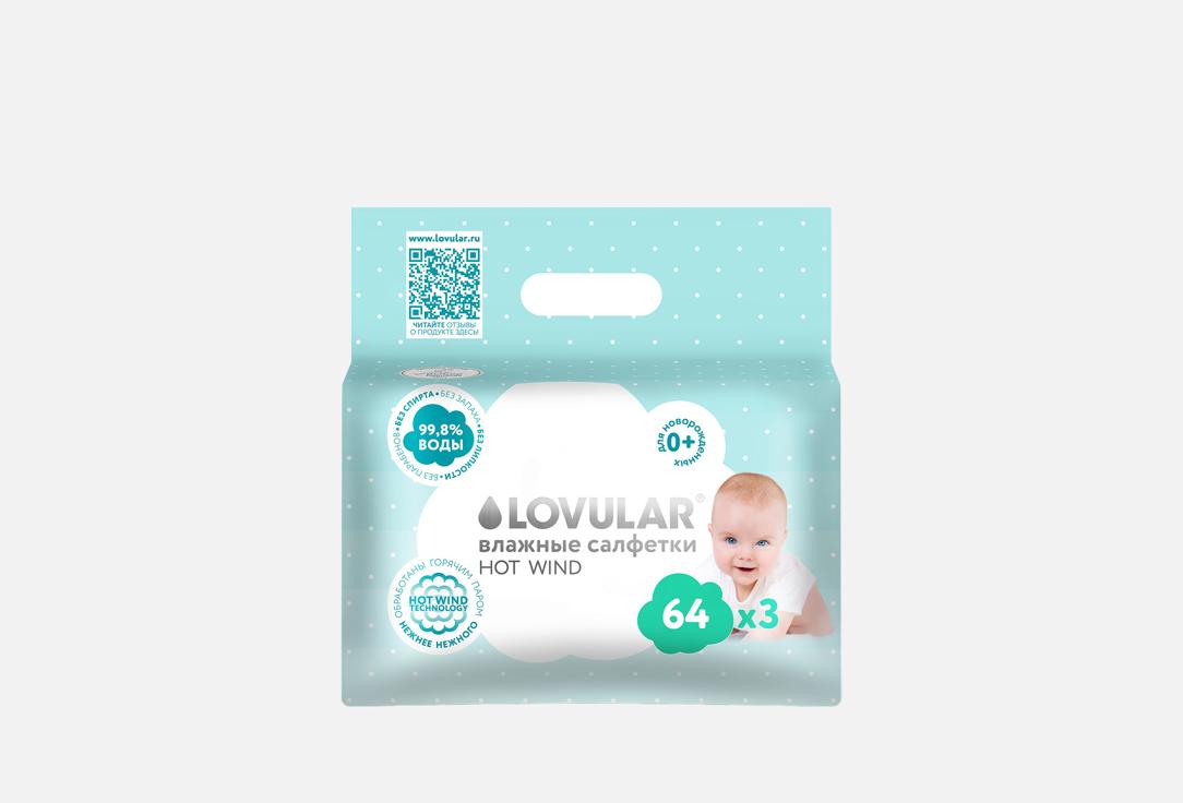 Изображение товара детские влажные салфетки LOVULAR hot wind