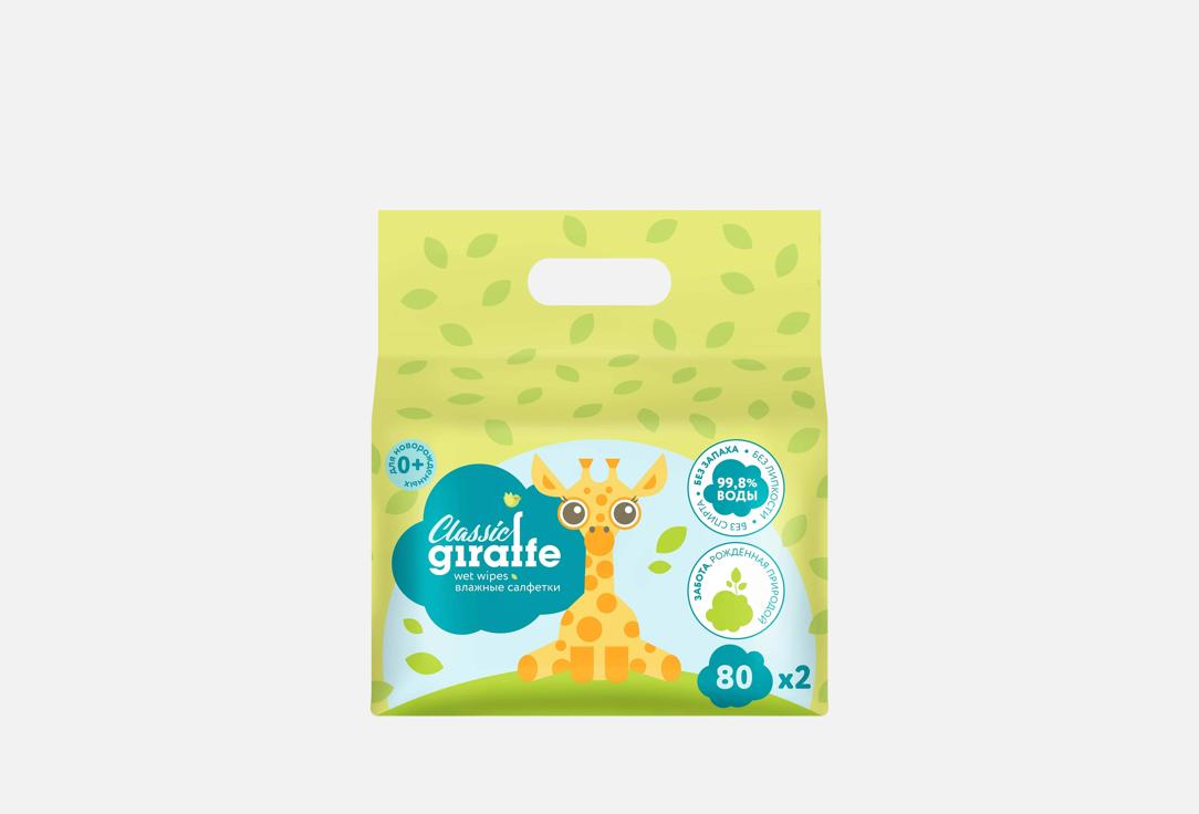 Изображение товара детские влажные салфетки LOVULAR Giraffe