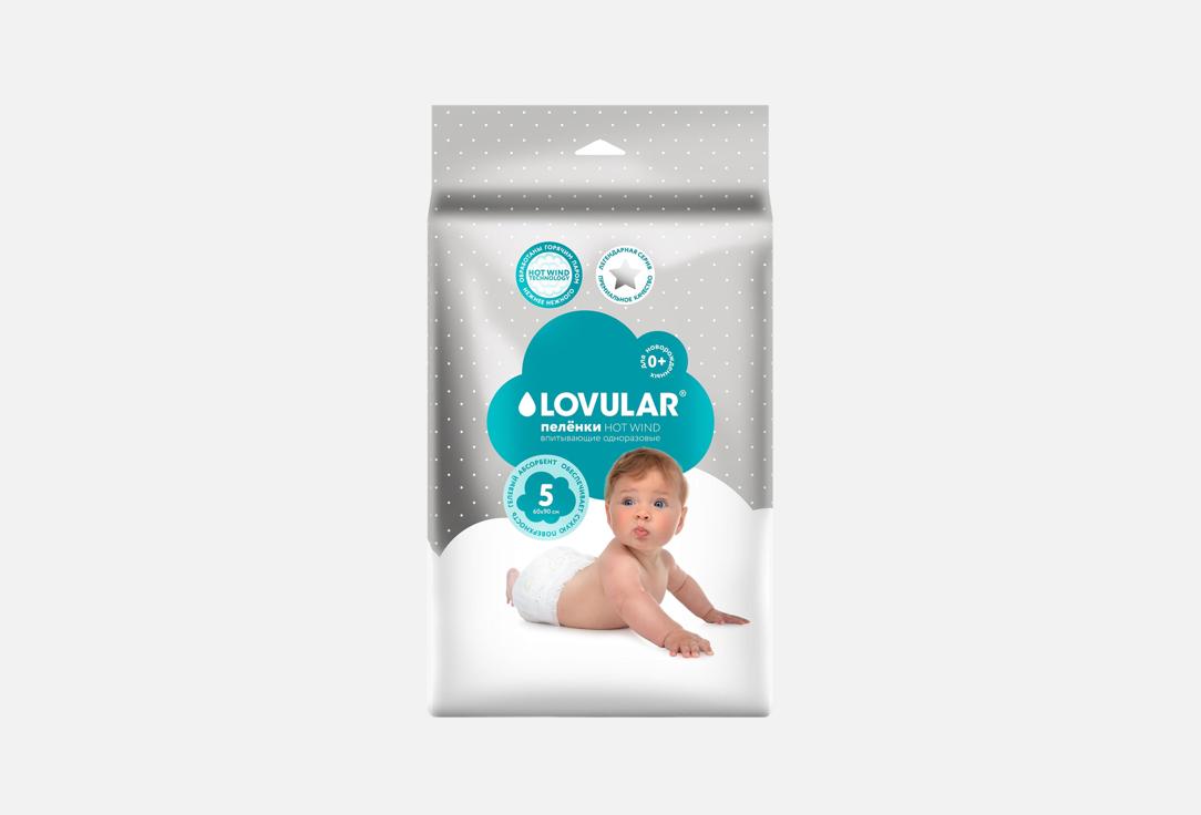

детские пеленки LOVULAR, Hot Wind 60*90 см 5 шт