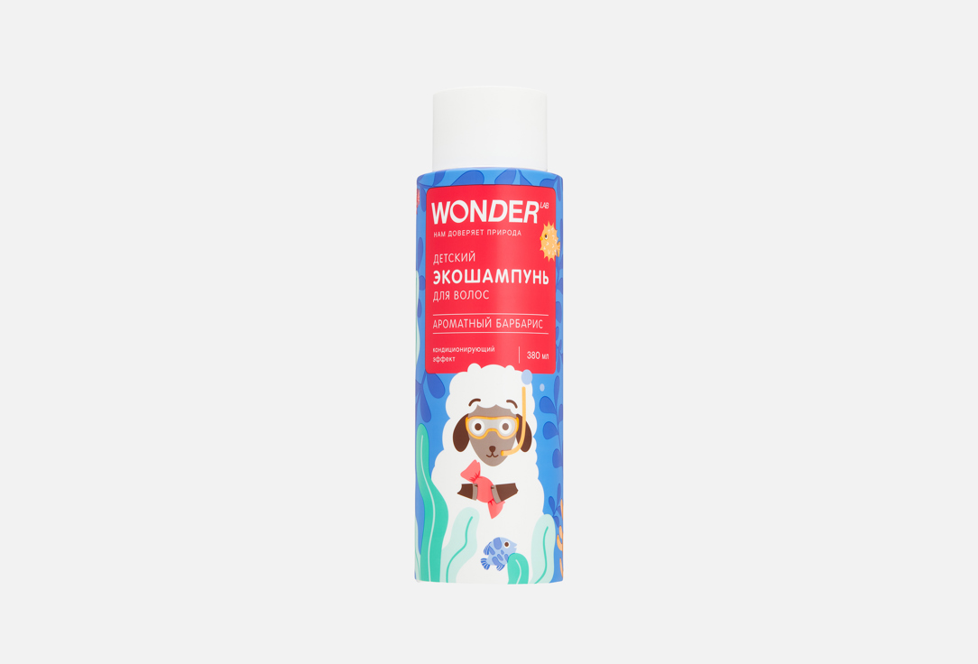 

Детский шампунь для волос WONDER LAB, Ароматный барбарис 380 мл