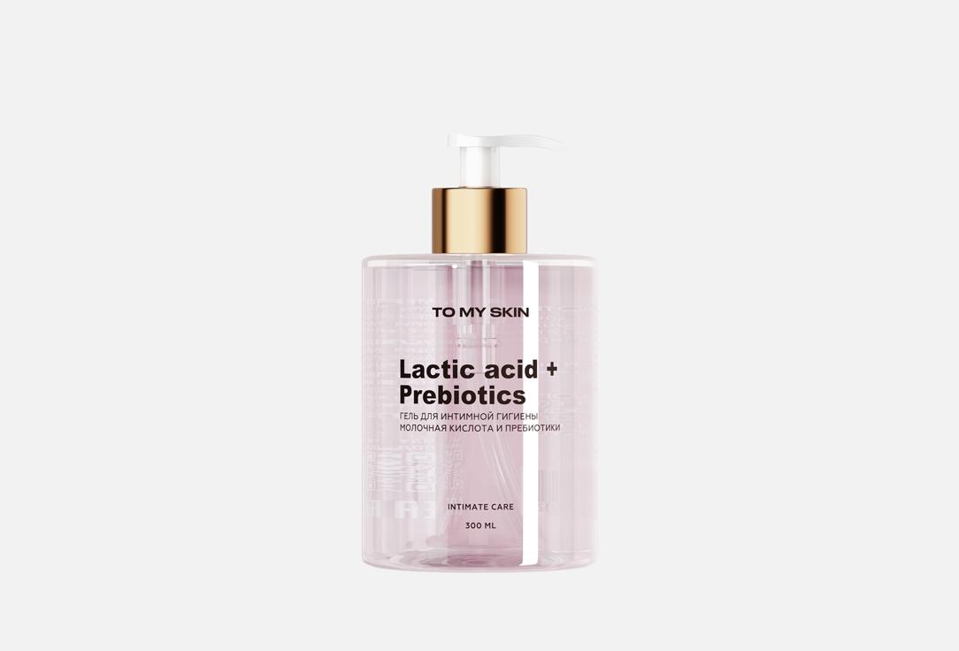 Изображение товара Гель для интимной гигиены To my skin Lactic acid & prebiotics 300 мл
