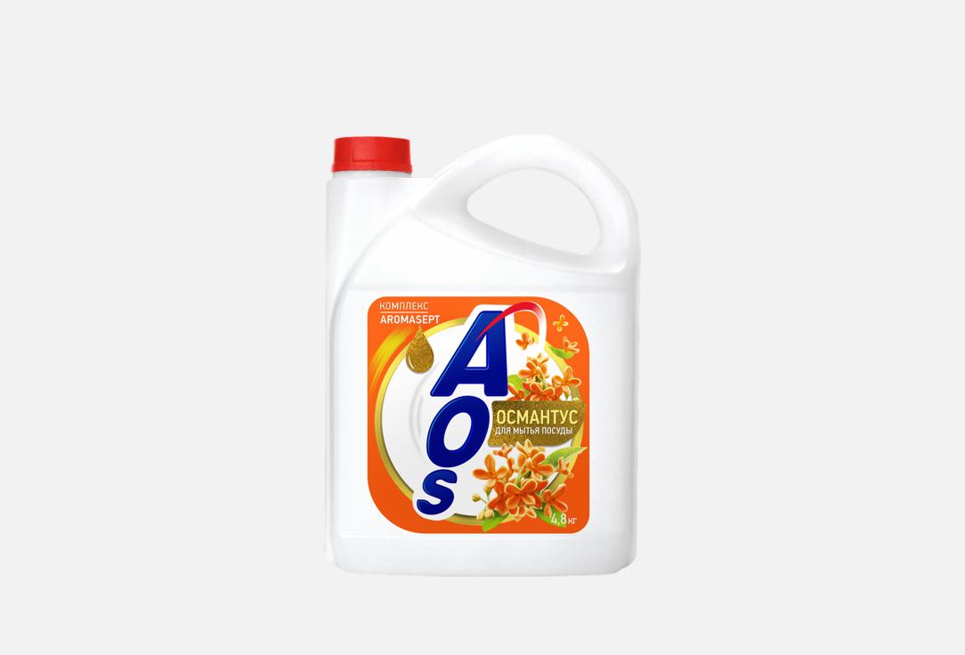 Изображение товара Гель для мытья посуды AOS Османтус 4800 мл эффективное средство для чистки