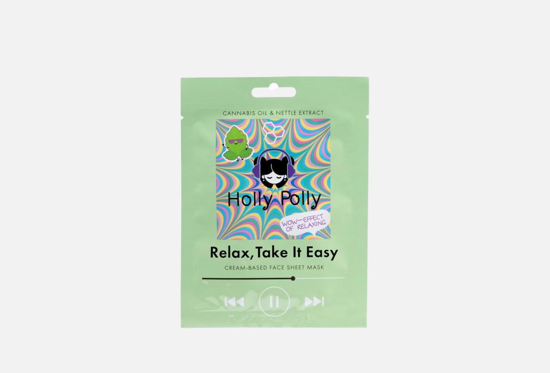 

Тканевая маска для лица на кремовой основе HOLLY POLLY, Relax, Take It Easy 1 шт