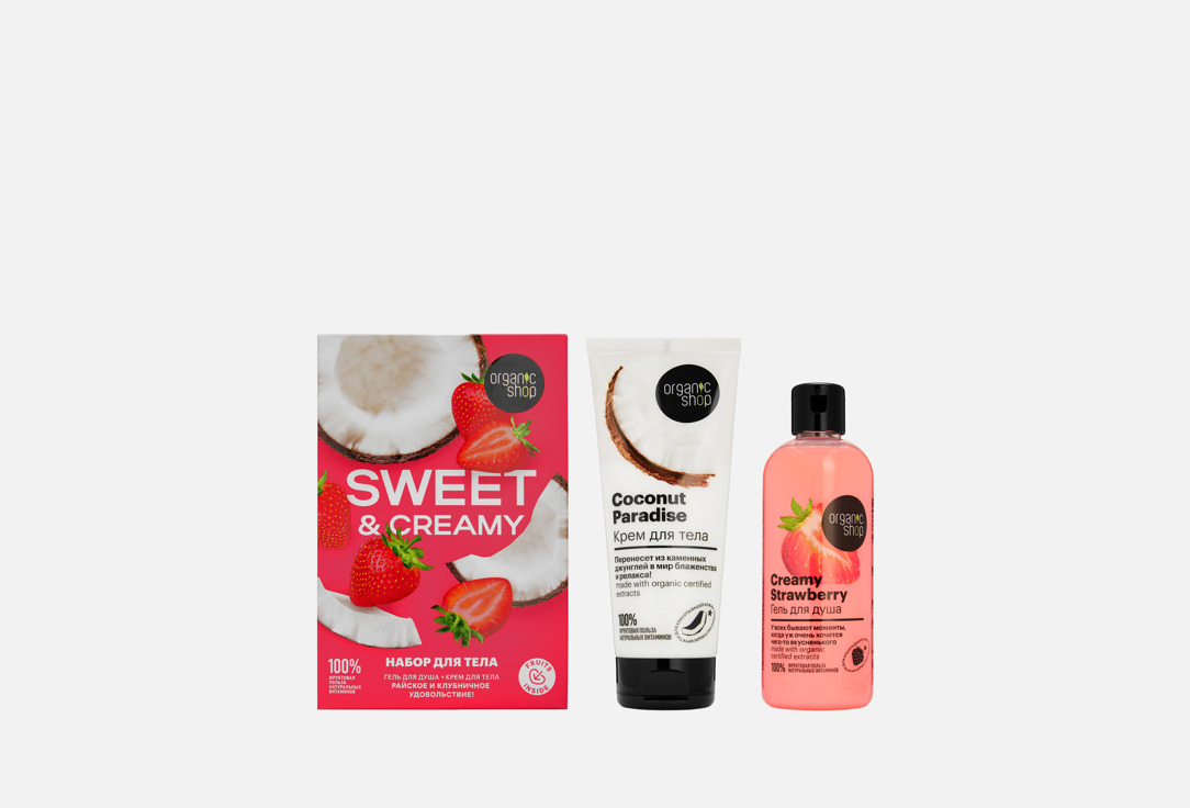 

Подарочный набор ORGANIC SHOP, Sweet & creamy 2 шт