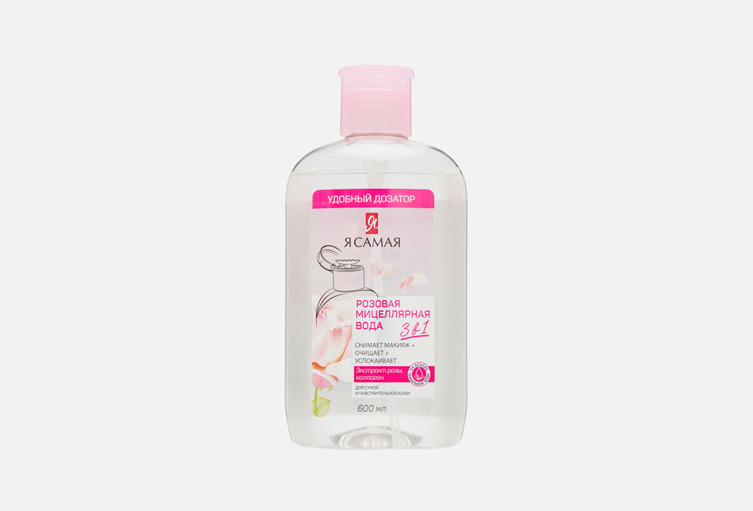 

Розовая мицеллярная вода Я САМАЯ, Экстракт розы и коллаген 600 мл