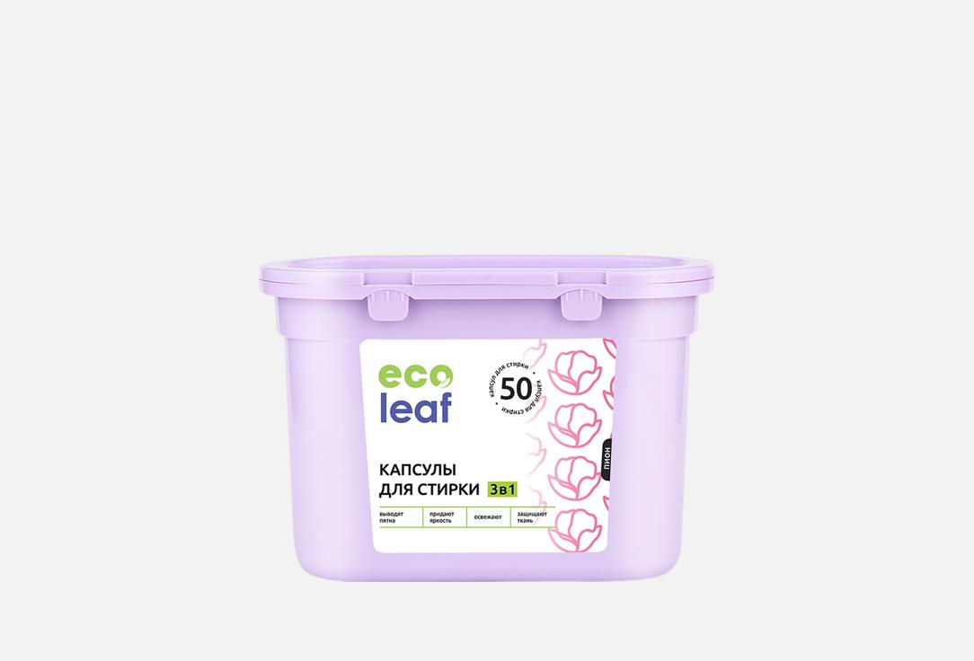 

Капсулы для стирки ECOLEAF, Пион 3в1 50 шт