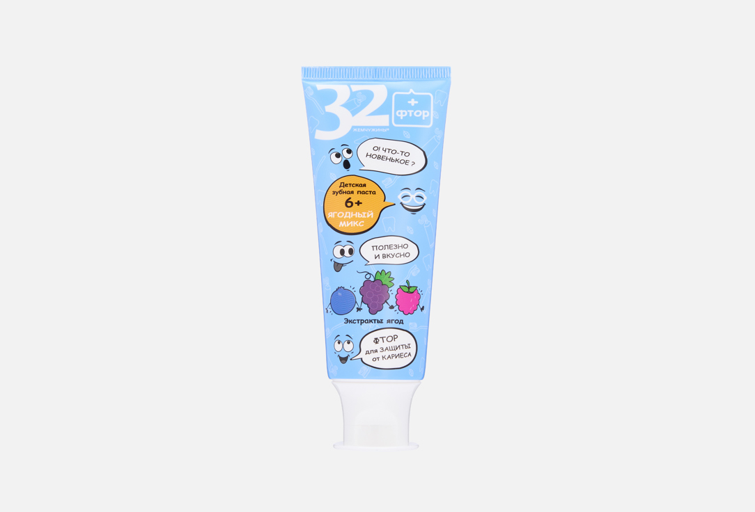 

Детская зубная паста 32 ЖЕМЧУЖИНЫ, Ягодный микс, 6+ 75 г