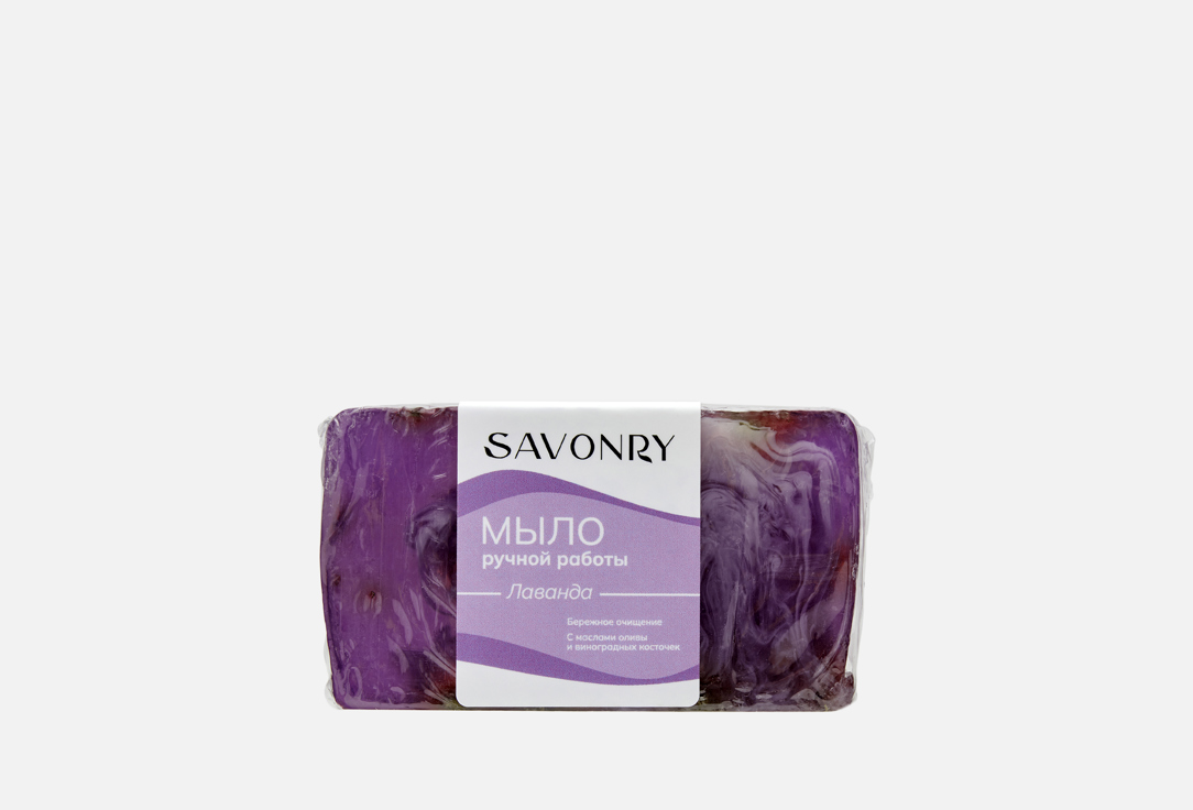 

Мыло ручной работы SAVONRY, Лаванда 100 г