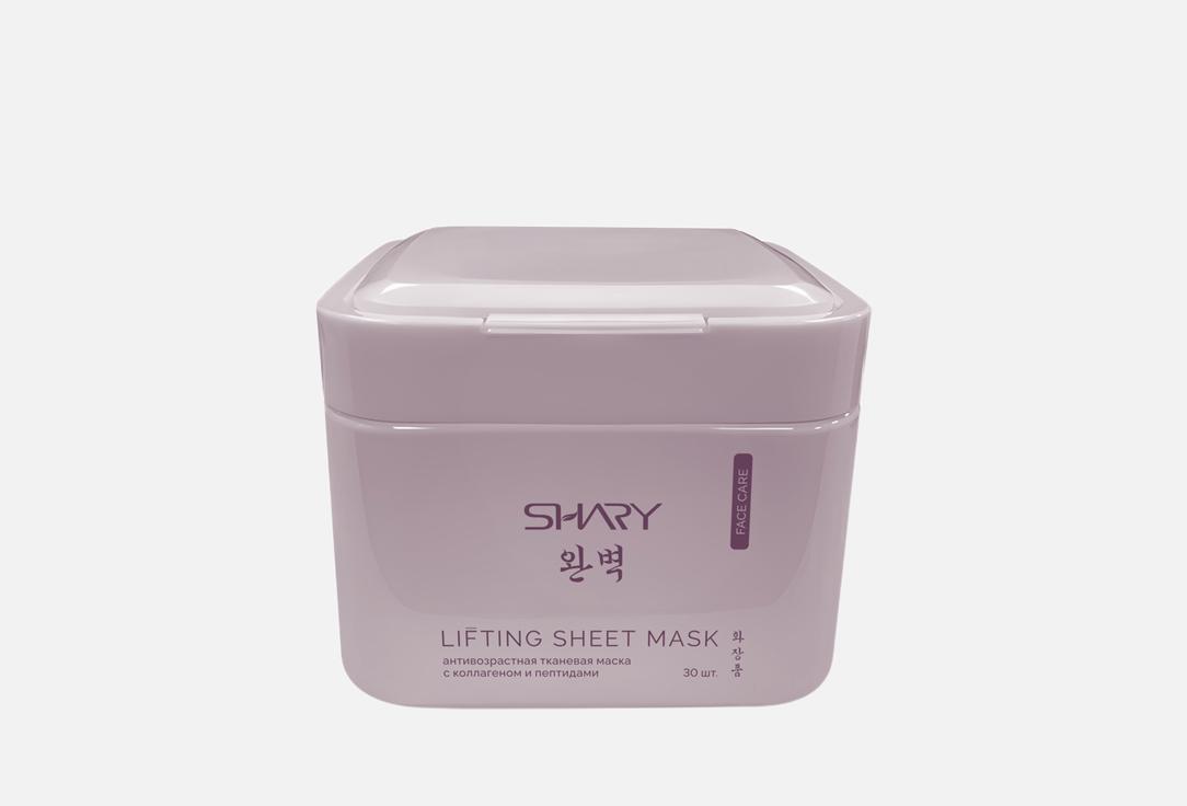 

набор Антивозрастных тканевых масок для лица SHARY, Collagen and peptides 30 шт