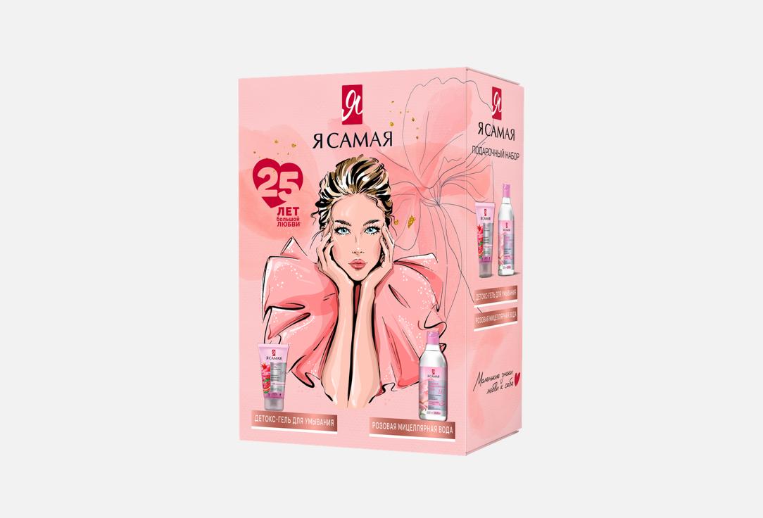 

Подарочный набор для ухода за кожей лица Я САМАЯ, Розовая мицеллярная вода + детокс-гель 2 шт