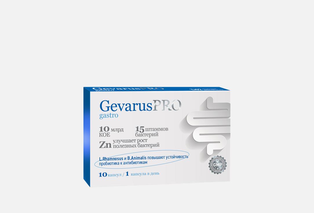 

БАД для поддержки пищеварения ГЕВАРУС, Pro Gastro в капсулах 10 шт