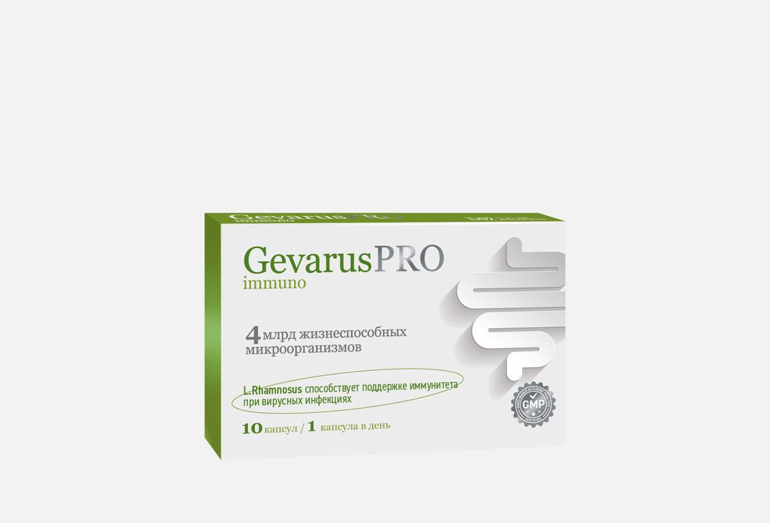 

БАД для укрепления иммунитета ГЕВАРУС, Pro Immuno в капсулах 10 шт