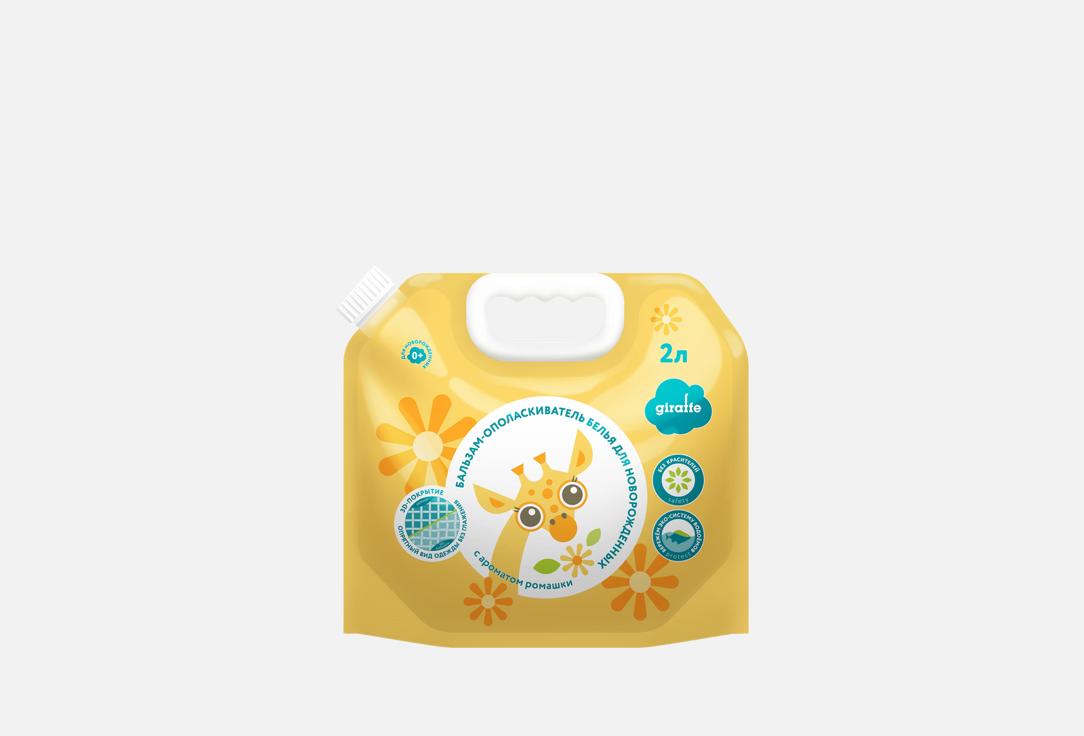 Изображение товара Бальзам-ополаскиватель для белья LOVULAR GIRAFFE