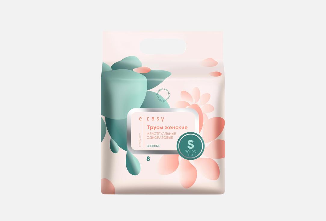 

Дневные менструальные трусы E-RASY, S 8 шт