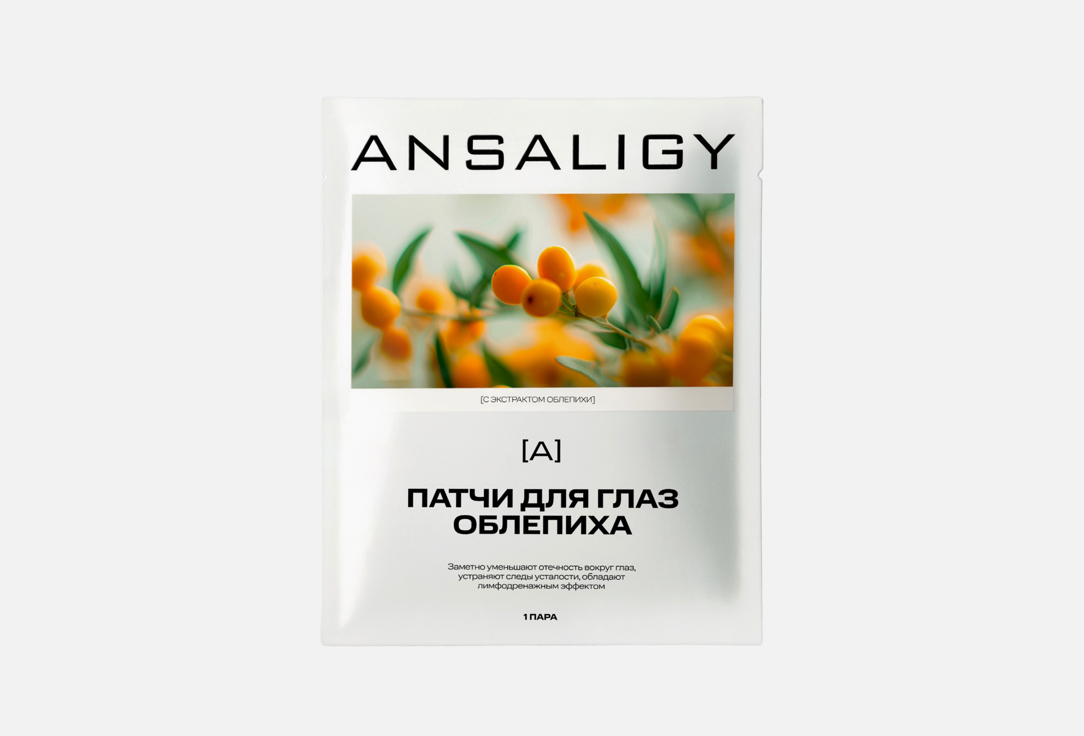 

Патчи для кожи вокруг глаз ANSALIGY, Облепиха 7 мл