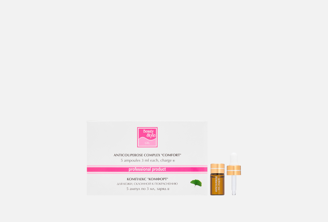 Изображение товара Набор увлажняющих сывороток для лица против купероза Beauty Style comfort 5х3 мл