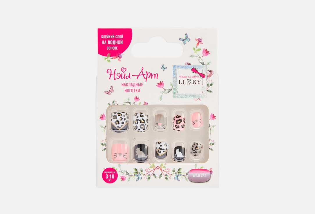 

детские накладные ногти LUKKY, Wild cat 10 шт