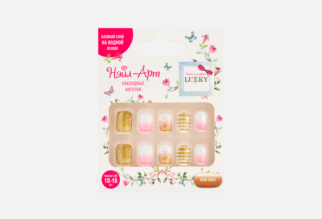 

детские накладные ногти LUKKY, Rose gold 10 шт