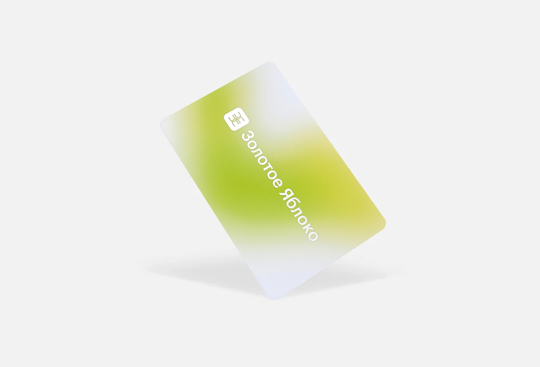 

пластиковая подарочная карта GOLD APPLE, Gift card 1 шт