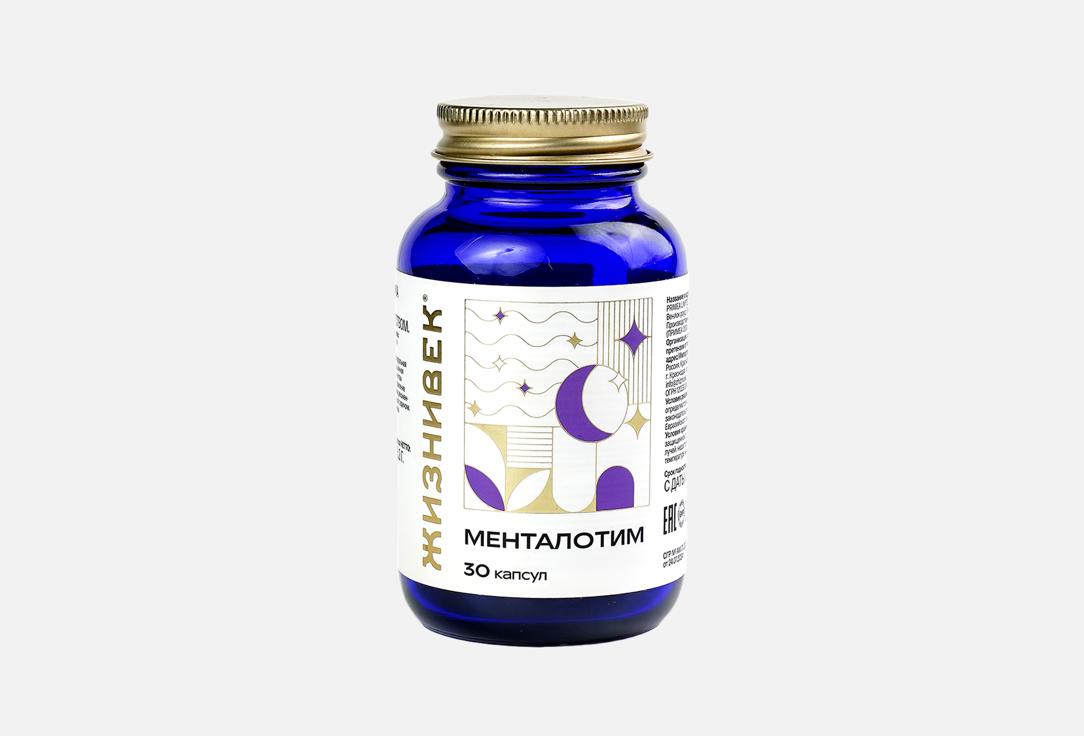 Изображение товара БАД Жизнивек Менталотим для улучшения сна и нервной системы 50 капсул