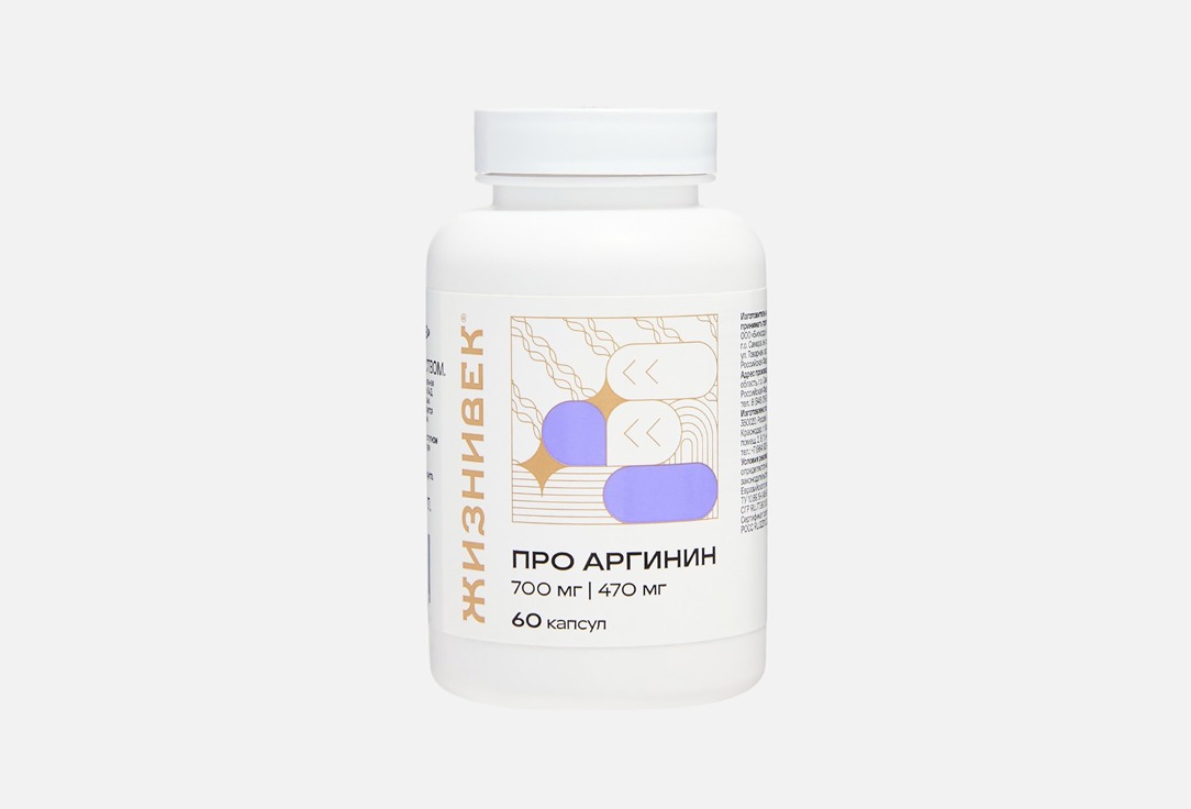 

Аргинин ЖИЗНИВЕК, PRO в капсулах 60 шт
