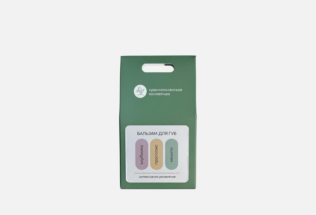 Изображение товара Набор бальзамов для губ Краснополянская косметика клубника прополис мохито 3 шт