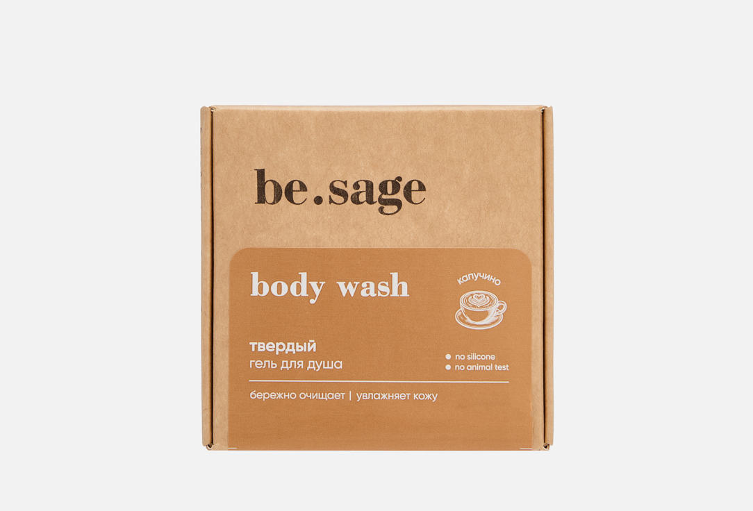 Изображение товара Твердый гель для душа Be.Sage Капучино натуральное средство для очищения