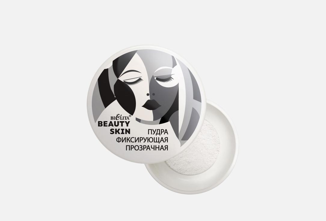 Изображение товара Фиксирующая пудра для лица BIELITA Beauty Skin