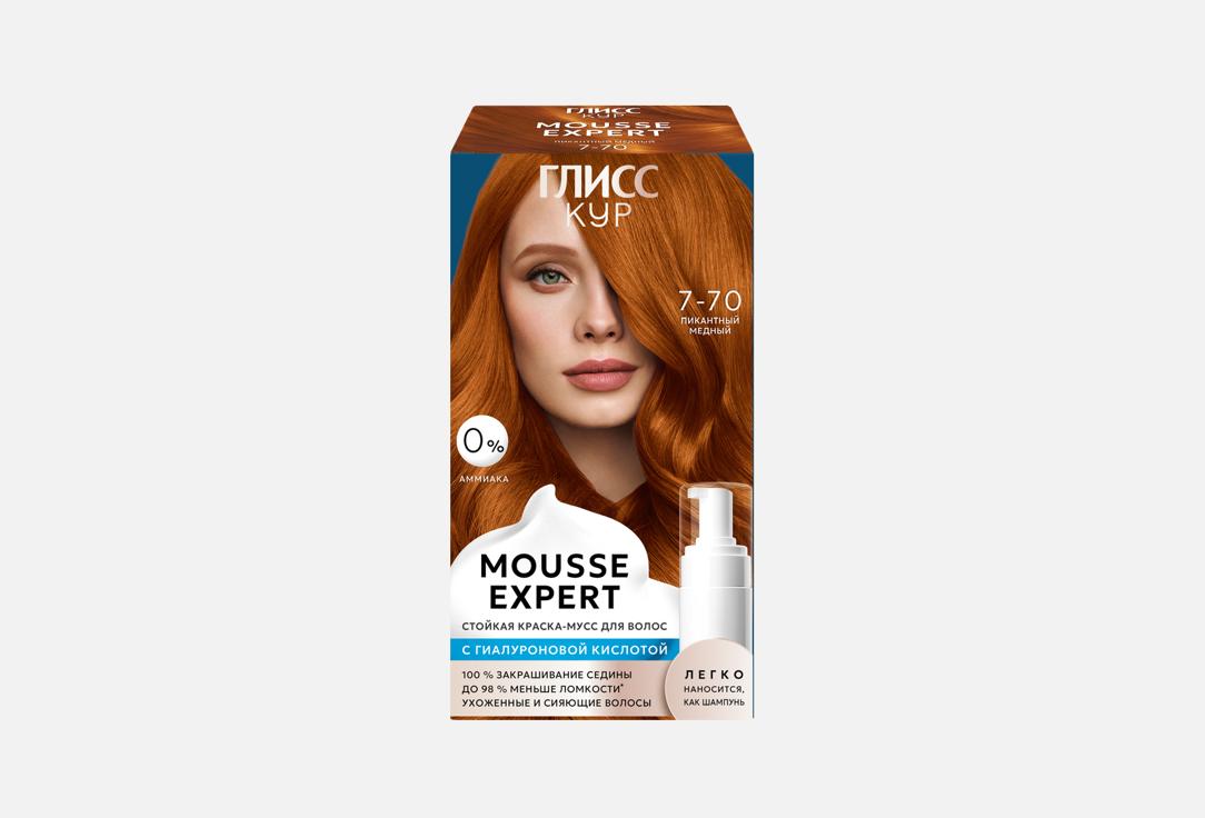 Изображение товара Краска-мусс для волос ГЛИСС КУР MOUSSE EXPERT без аммиака стойкая 91 г для женщин