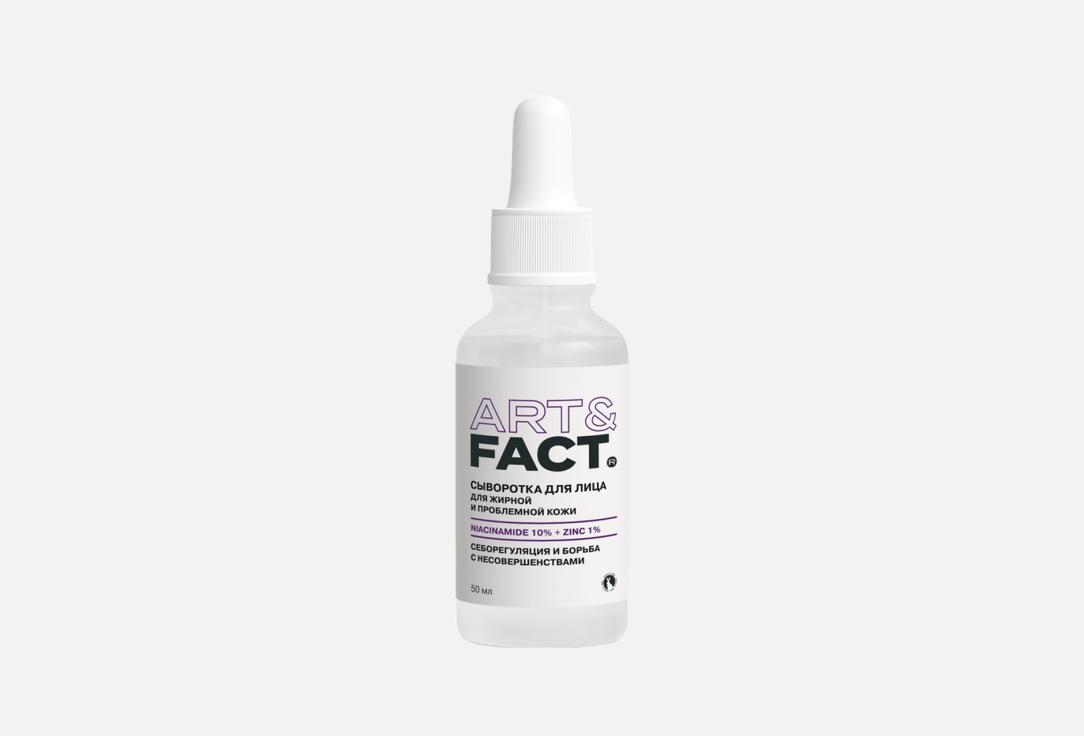 Изображение товара Сыворотка для жирной и проблемной кожи ART & FACT Niacinamide 10% + Zinc 1% 50 мл