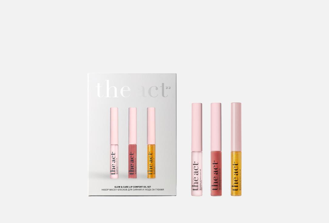 Изображение товара Набор масел-блесков для губ The Act Glow&Care 3 шт увлажнение и блеск