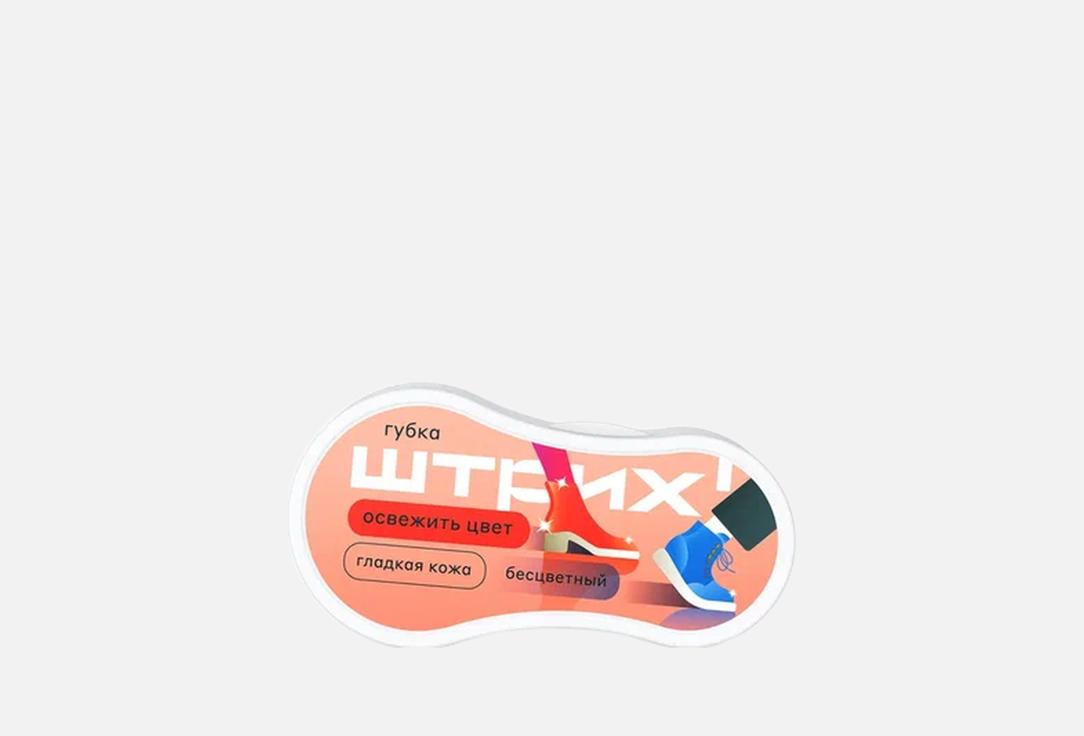

Губка для обуви ШТРИХ, Бесцветная для гладкой кожи