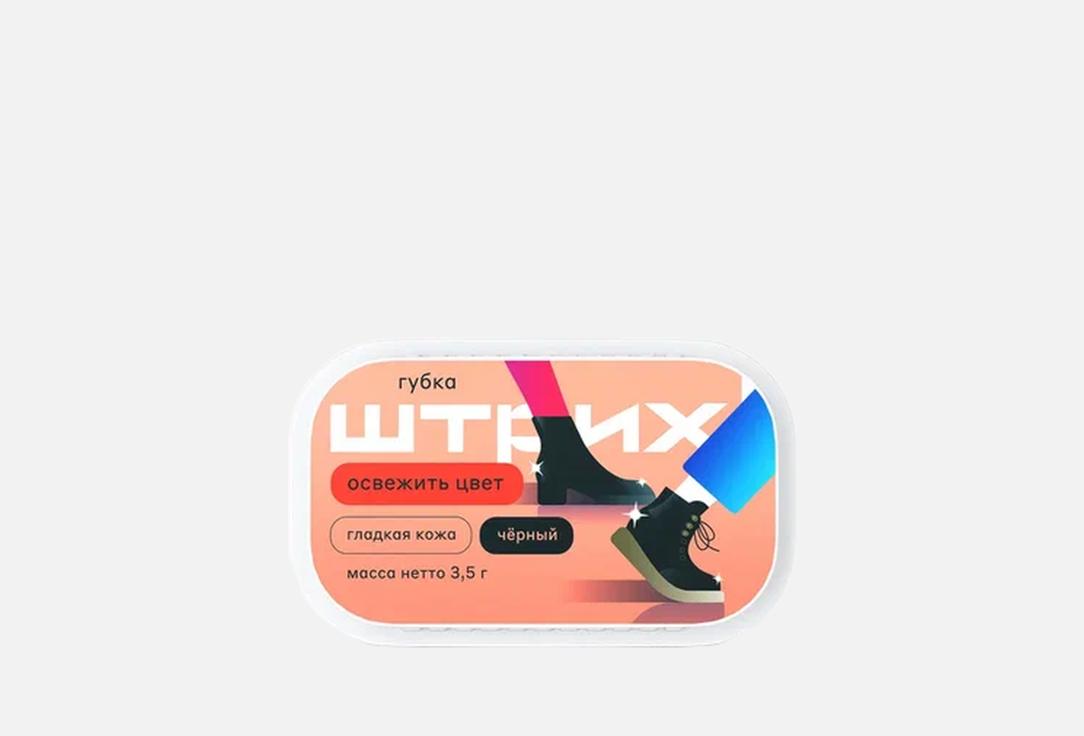 

Губка для обуви ШТРИХ, Стандарт, Чёрная для гладкой кожи